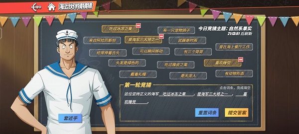 航海王热血航线这位坚持正义的海军怎么填 航海王热血航线这位坚持正义的海军词条选择