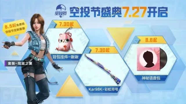 和平精英2022空投节是什么时候 2022年和平精英空投节活动开启时间