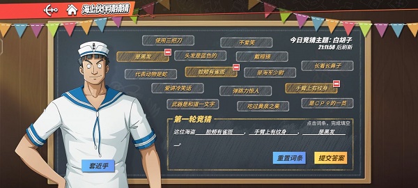 航海王热血航线这位海盗怎么填 航海王热血航线这位海盗词条选择