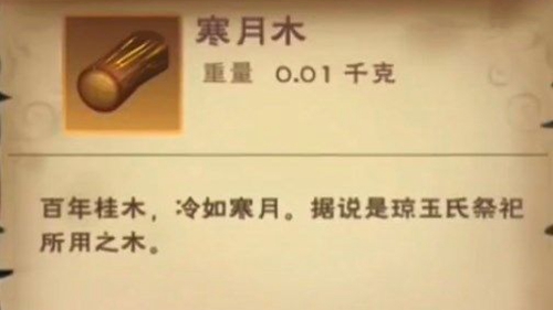 创造与魔法寒月木怎么获得 创造与魔法寒月木获取途径