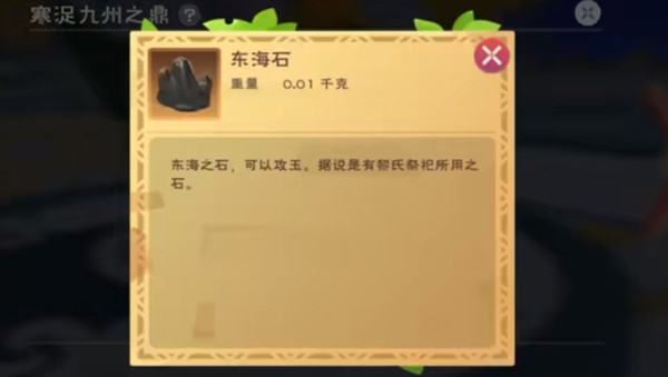 创造与魔法东海石怎么获得 创造与魔法东海石获取途径