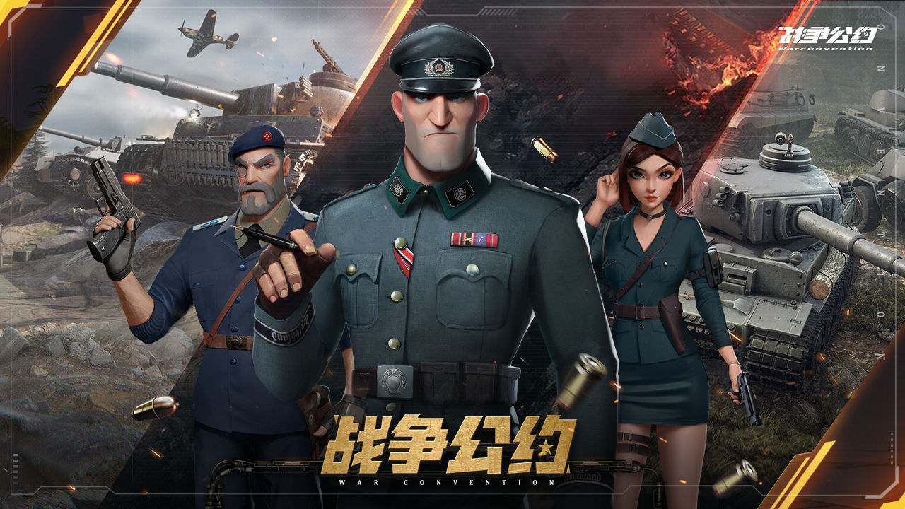 战争公约坦克有哪些控制效果 战争公约坦克控制效果介绍