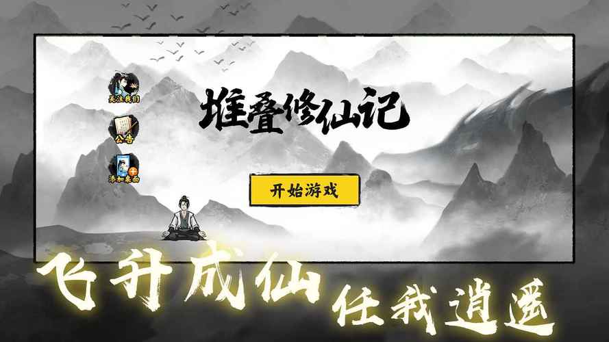 堆叠修仙轮回草怎么获得 堆叠修仙轮回草获取途径