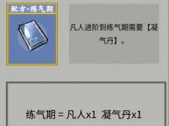 堆叠修仙凝气丹怎么获得 堆叠修仙凝气丹合成公式