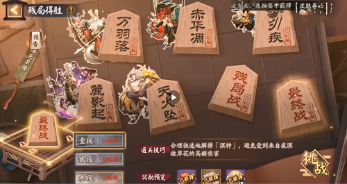 阴阳师2022残局得胜最终战6.14 阴阳师残局得胜最终战怎么过