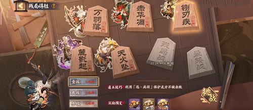 阴阳师残局得胜翎刃疾 阴阳师残局得胜翎刃疾怎么过