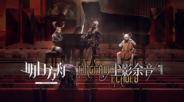 明日方舟LE7 明日方舟尘影余音LE7怎么打