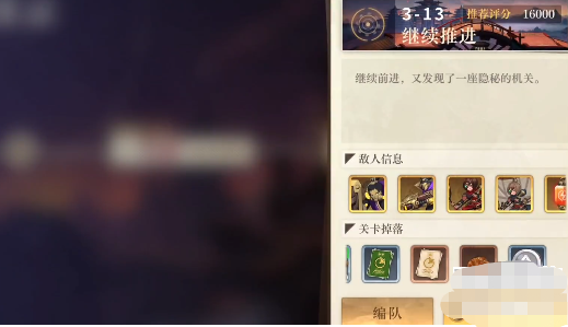 空之要塞启航3-13关卡怎么过 空之要塞启航通关玩法攻略