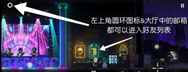 霓虹深渊怎么加好友 霓虹深渊和好友一起玩方法