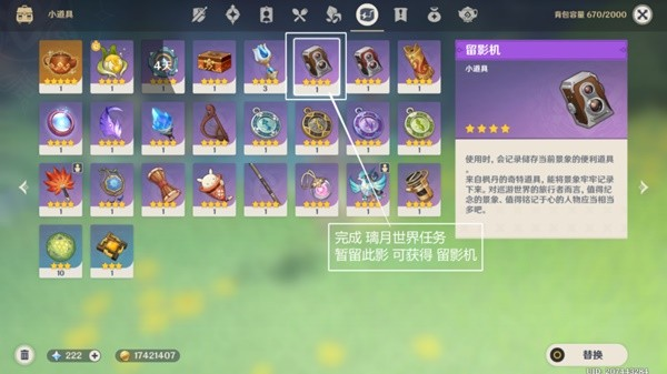 原神画外旅照第六天怎么过 原神活动图文流程分享