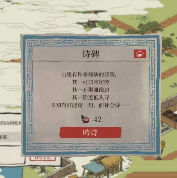 江南百景图歙县双鲤诗碑在哪里 江南百景图修补诗碑画线攻略
