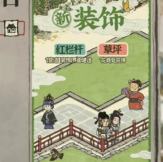江南百景图草坪怎么获得 江南百景图多少级解锁
