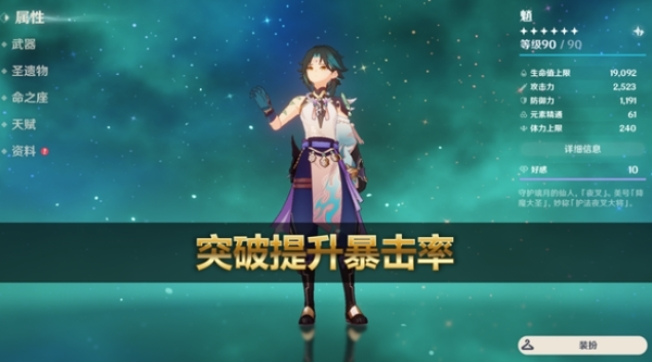 原神魈怎么养 原神角色主c阵容搭配