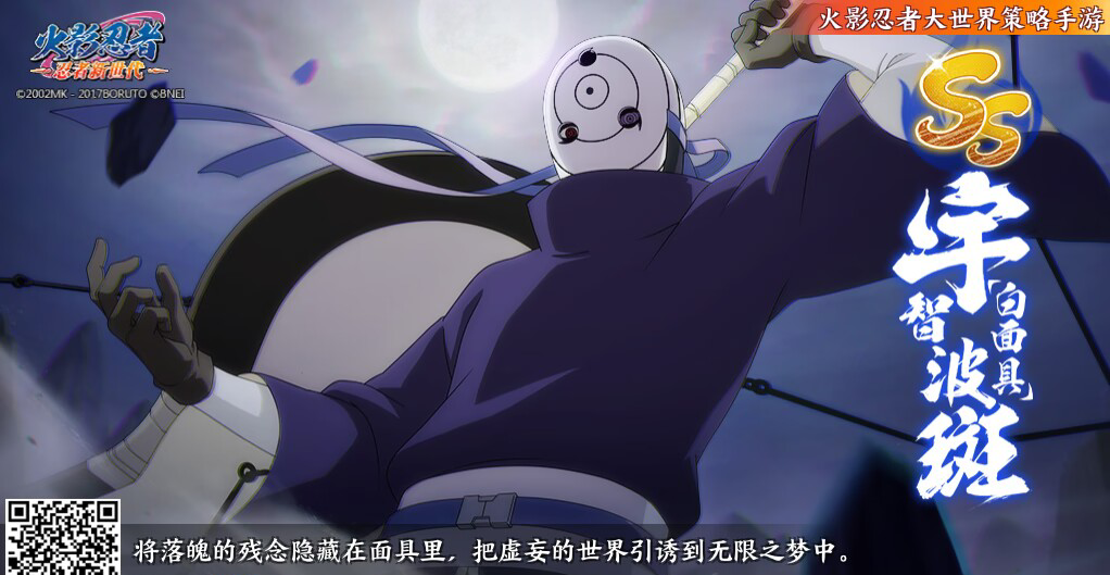 火影忍者忍者新世代把虚妄的世界引诱到无限之梦中 火影忍者忍者新世代宇智波斑白面具登场