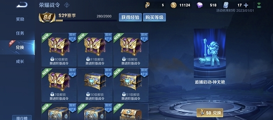 王者荣耀s29赛季战令皮肤宝箱有什么 王者荣耀返场皮肤一览