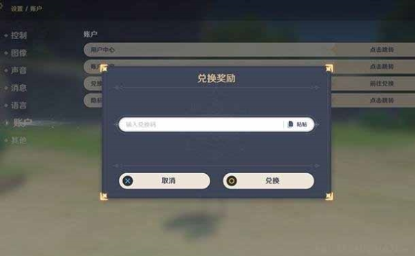原神11月14日兑换码是什么 原神2022通用福利码