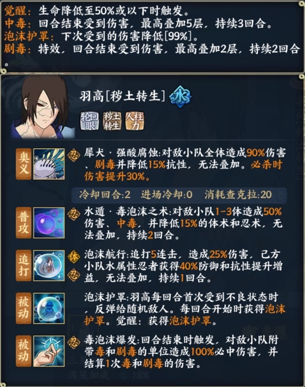 火影忍者忍者新世代S忍羽高泡沫之术转生登场 火影忍者忍者新世代S忍羽高泡沫之术介绍