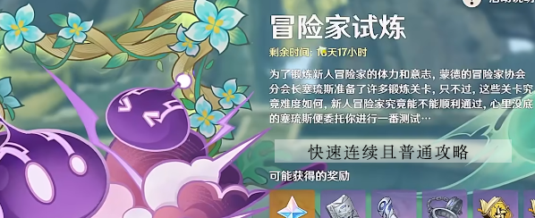 原神千钧一发本垒打怎么玩 原神玩法技巧分析