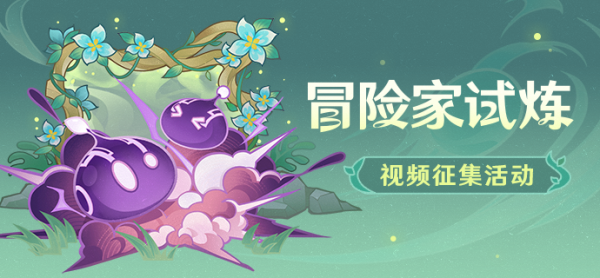 原神冒险家试炼第一天怎么过 原神全关卡通关攻略