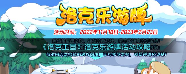 洛克王国洛克乐游牌怎么玩/过 洛克王国洛克乐游牌活动攻略