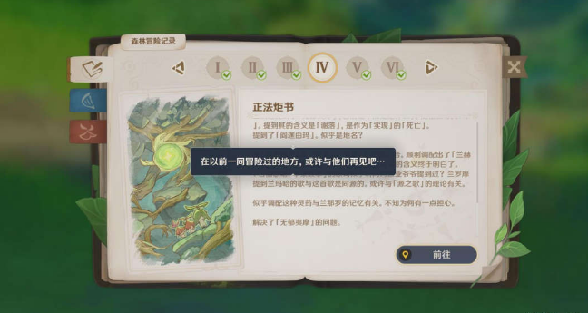 原神兰纳真的老友任务攻略 原神正法炬书后续兰纳真的老友任务图文攻略