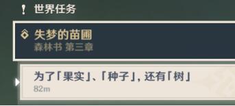 原神为了果实种子还有树任务怎么做 原神为了果实种子还有树任务攻略