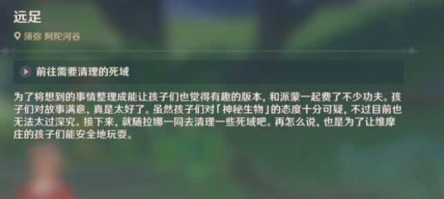 原神林中奇遇远足任务怎么做 原神林中奇遇远足攻略