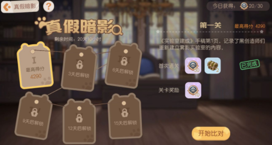 奥比岛找不同攻略 奥比岛真假暗影找不同全关卡攻略汇总