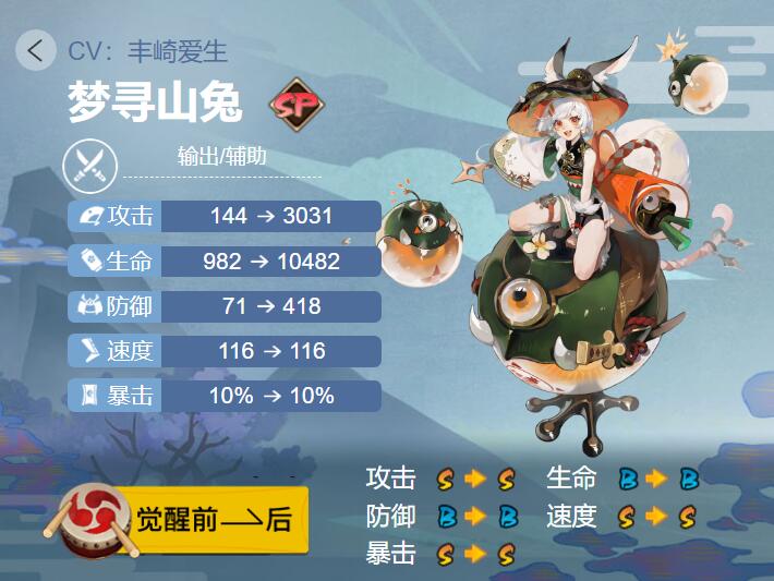 阴阳师梦寻山兔御魂搭配2022 阴阳师sp梦寻山兔最强御魂搭配攻略