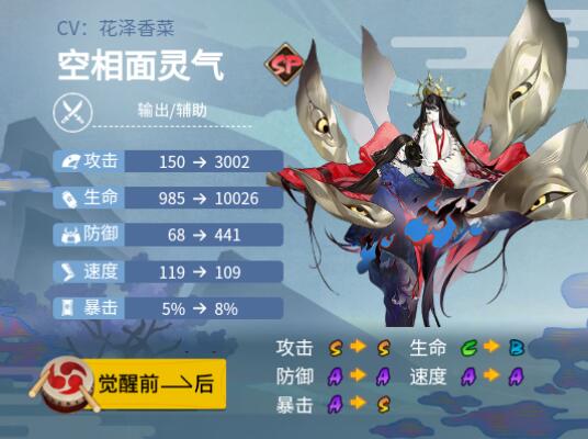 阴阳师空相面灵气御魂搭配2022 阴阳师sp空相面灵气最强御魂搭配攻略