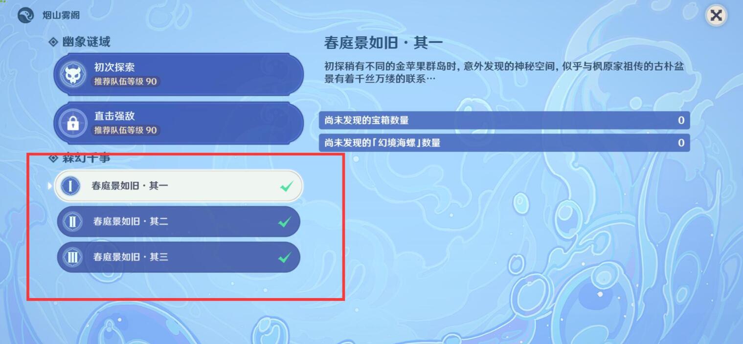 原神春庭景如旧任务攻略 原神远海诗夏游纪其二春庭景如旧任务图文攻略