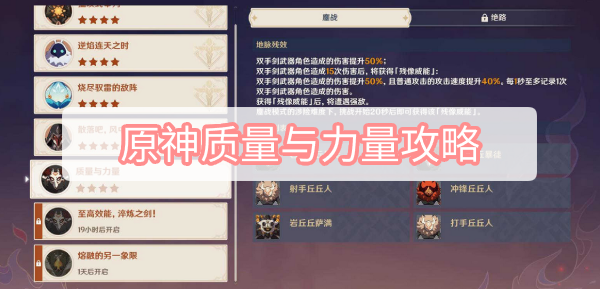 原神质量与力量怎么打 原神残像暗战第五天质量与力量攻略