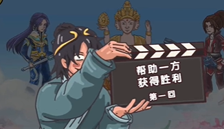 剧情梗传第二十关怎么过 剧情梗传第二十关帮助一方获得胜利图文攻略