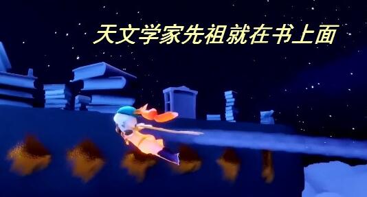 光遇小王子季地理学家先祖在哪 光遇小王子季地理学家先祖位置介绍