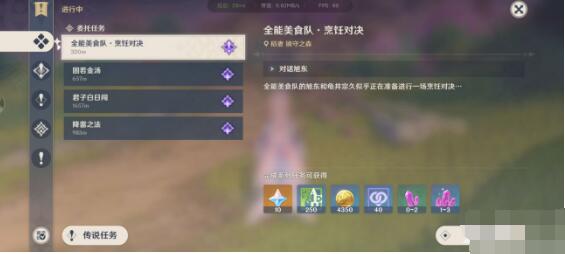 原神烹饪对决任务怎么做 原神烹饪对决任务攻略