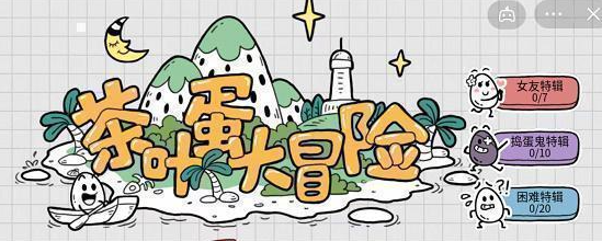 茶叶蛋大冒险镜中世界39关怎么过 茶叶蛋大冒险镜中世界39关攻略