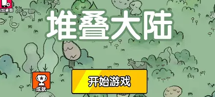 堆叠大陆左下角图标是什么意思 堆叠大陆左下角图标意思介绍
