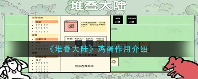 堆叠大陆鸡蛋怎么吃 堆叠大陆鸡蛋食用方法