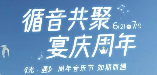 光遇周年庆2022兑换图有哪些 光遇2022周年庆兑换图一览