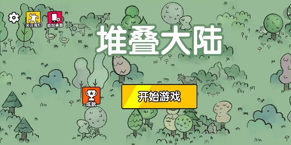 堆叠大陆第二关飞向宇宙怎么过 堆叠大陆第二关飞向宇宙通关方法