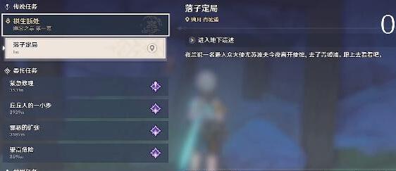 原神棋生断处任务怎么做 原神棋生断处任务攻略