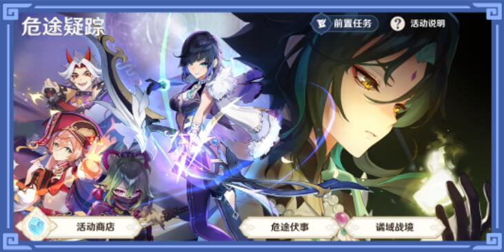 原神危途疑踪怎么玩 原神危途疑踪玩法攻略