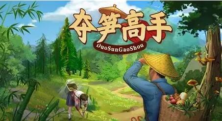 夺笋高手九转还魂芝在哪 夺笋高手九转还魂芝位置介绍