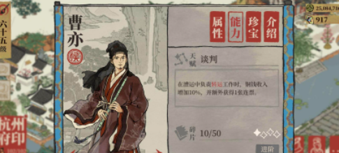 江南百景图曹亦培养攻略 江南百景图曹亦天赋属性珍宝搭配攻略