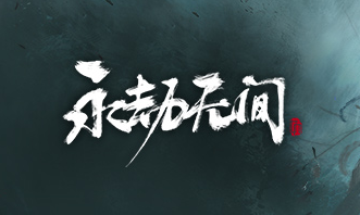 永劫无间风云变幻模式怎么玩 永劫无间风云变幻模式玩法攻略