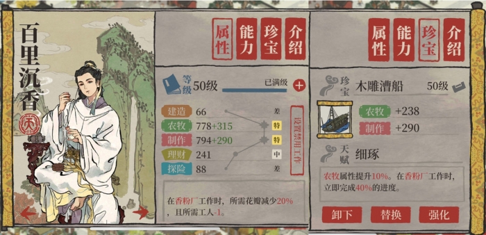 江南百景图百里沉香培养攻略 江南百景图百里沉香天赋属性珍宝搭配攻略