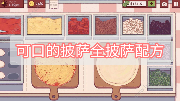 可口的披萨全披萨配方有什么 可口的披萨全披萨的制作配方