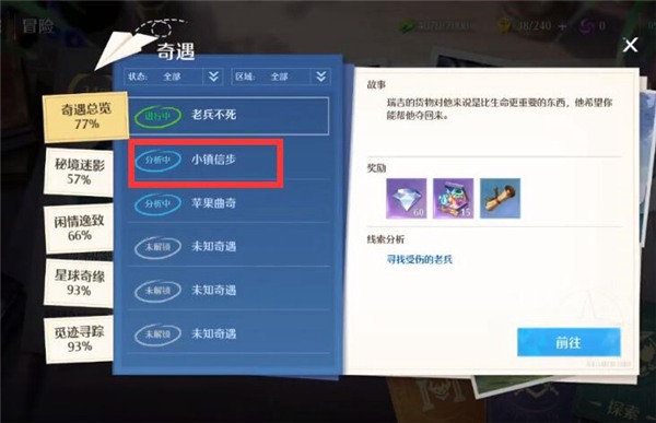 诺亚之心小镇信步奇遇任务怎么做 诺亚之心小镇信步奇遇任务攻略