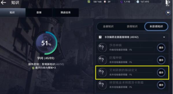 黑色沙漠手游艾利恩教的叛徒定义怎么获得 黑色沙漠手游艾利恩教的叛徒定义知识获得方法