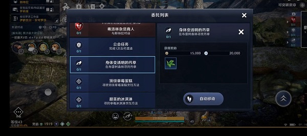 黑色沙漠手游身体变透明的药草任务怎么完成 黑色沙漠手游身体变透明的药草任务攻略